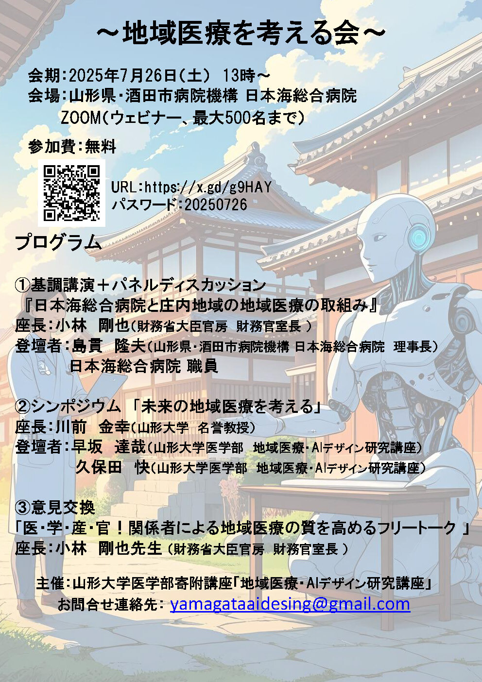 配信会チラシ20250707.jpg